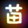 守法公民